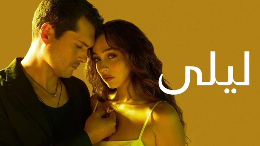مسلسل ليلى الحلقة 189 مدبلجة HD