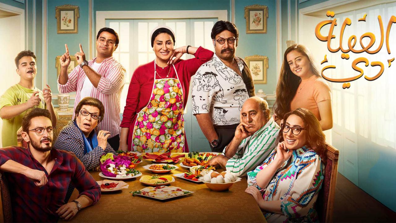 مسلسل العيلة دي الحلقة 21 الحادية والعشرون HD