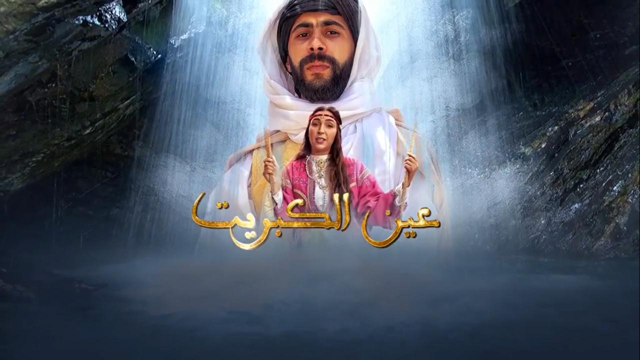 عين كبريت