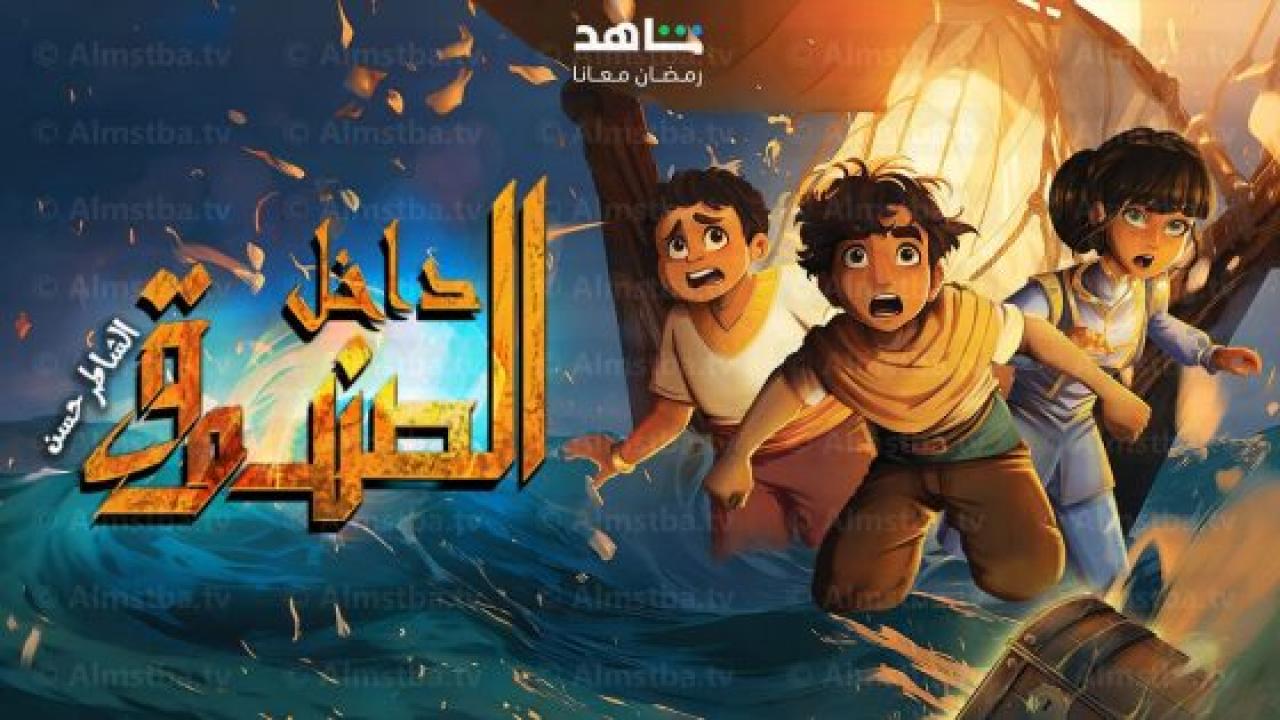 مسلسل داخل الصندوق الحلقة 8 الثامنة HD