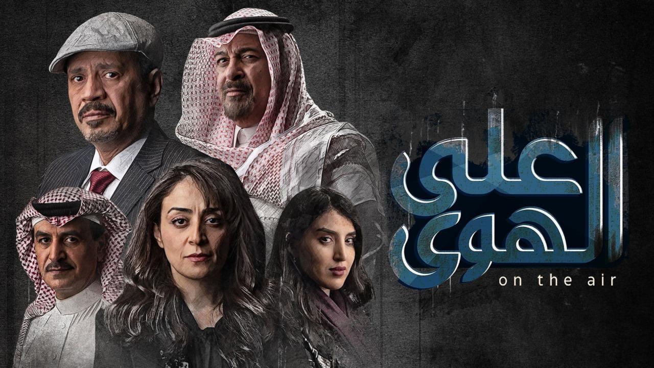 مسلسل علي الهوي