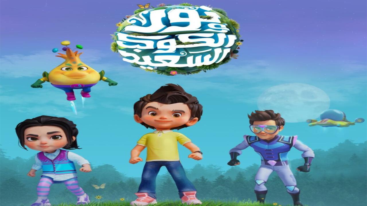 نور والكوكب السعيد