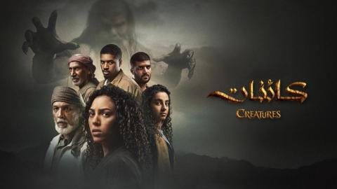 كائنات 2