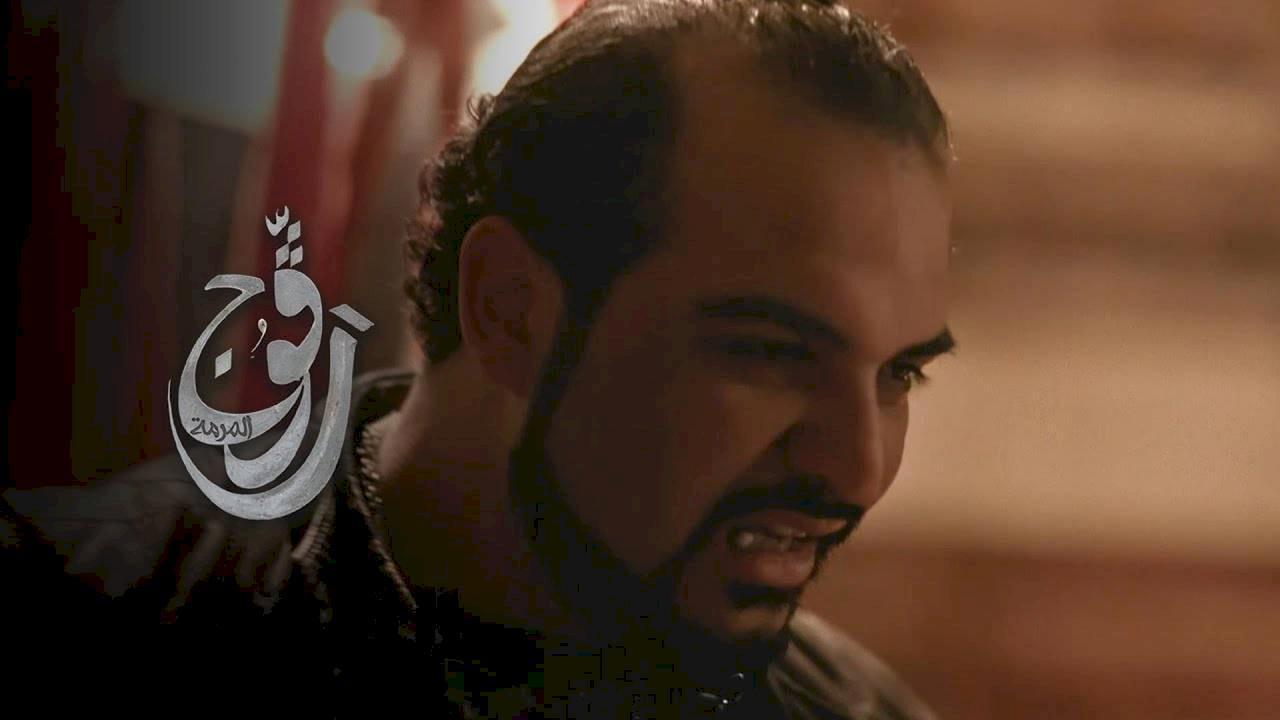 مسلسل رفوج الحلقة 8 الثامنة HD