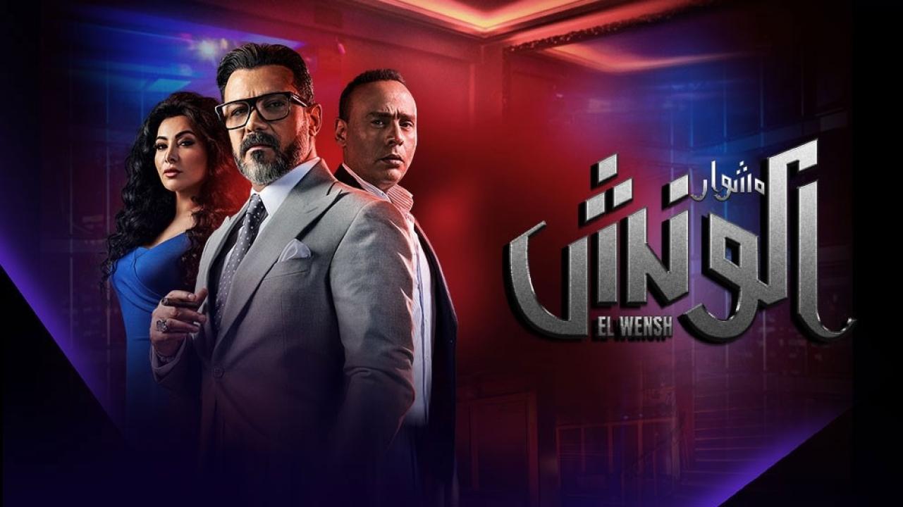 مسلسل مشوار الونش الحلقة 1 الاولى HD