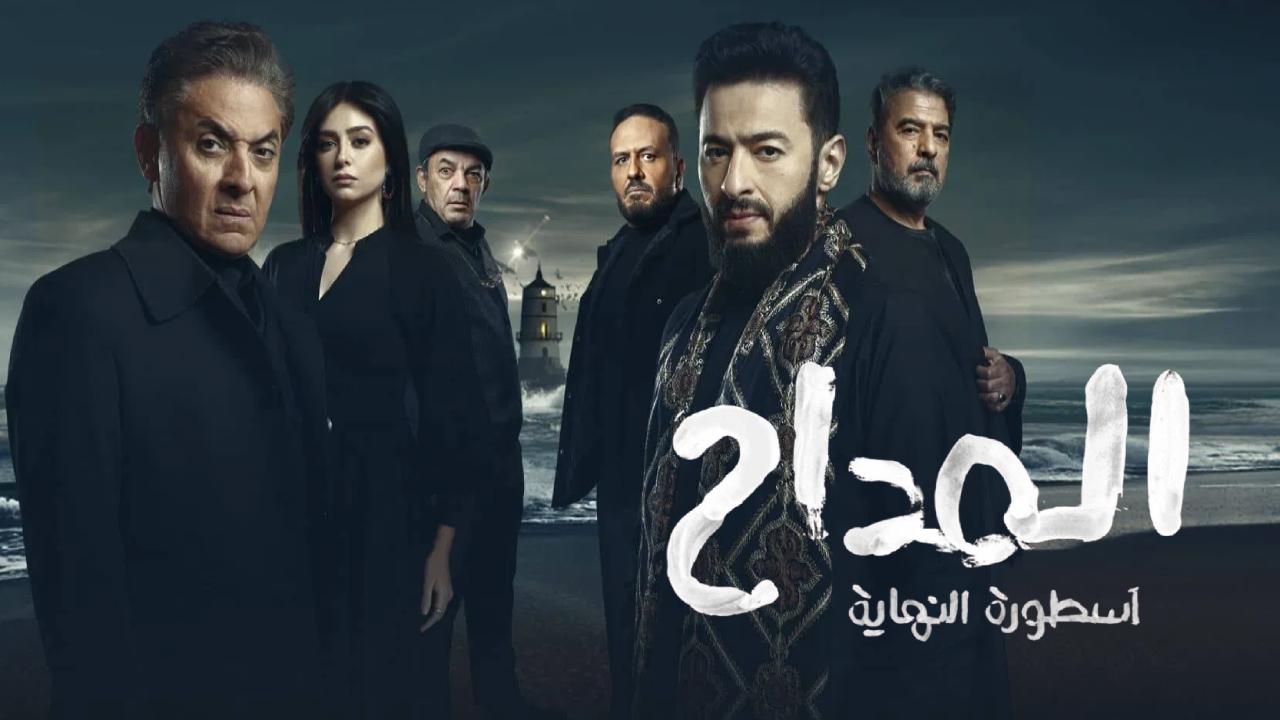 مسلسل المداح 6: أسطورة النهاية