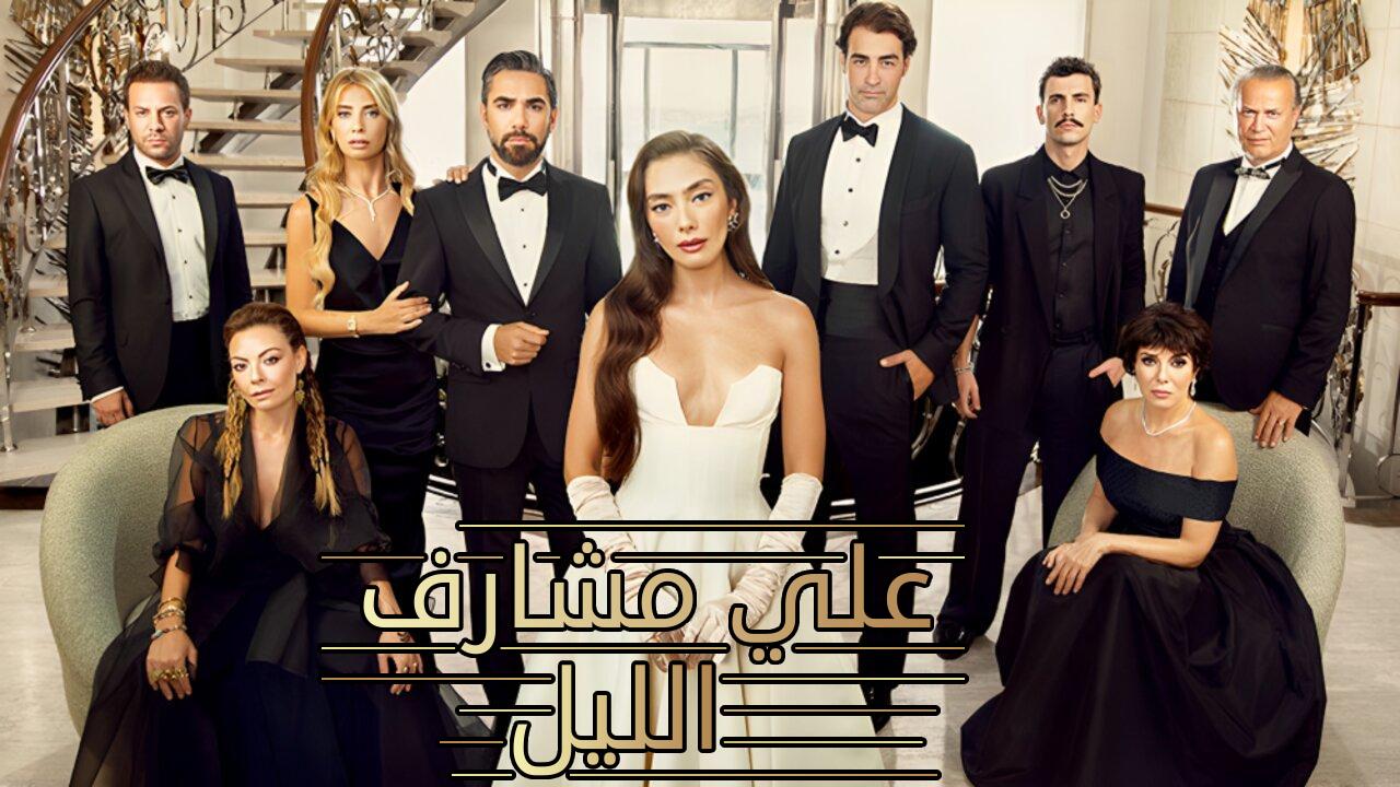 مسلسل على مشارف الليل الحلقة 22 الثانية والعشرون مترجمة HD