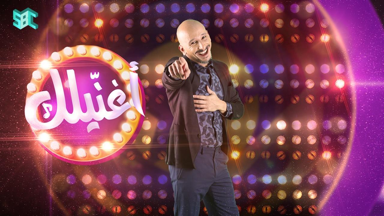 برنامج اغنيلك
