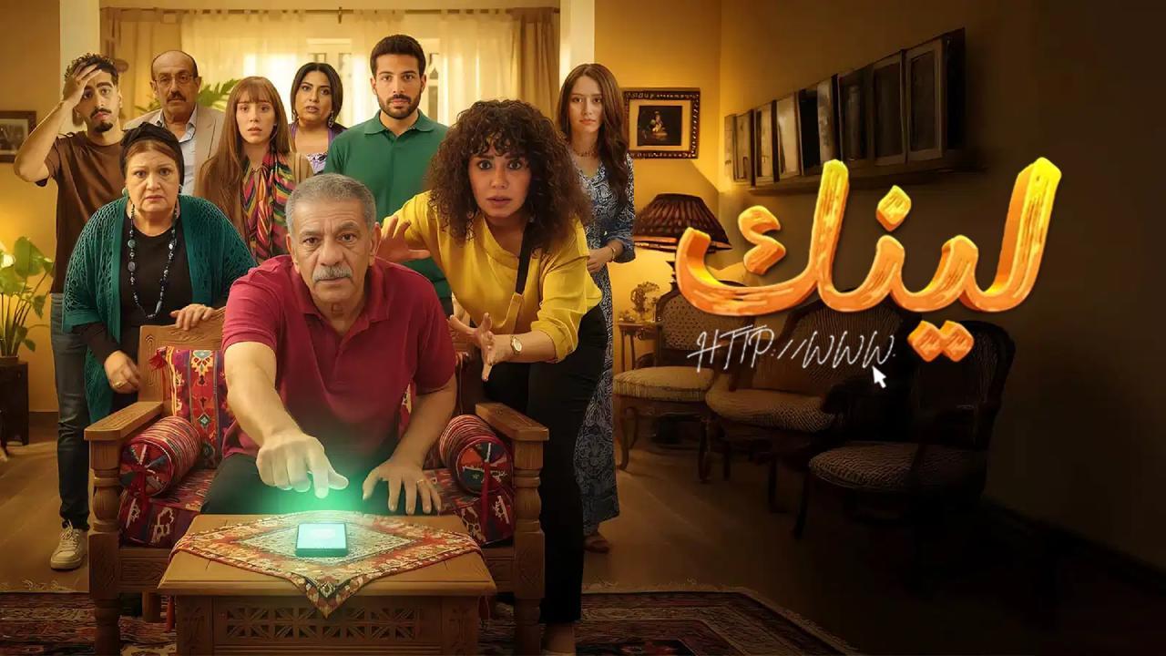 مسلسل لينك الحلقة 25 الخامسة والعشرون HD