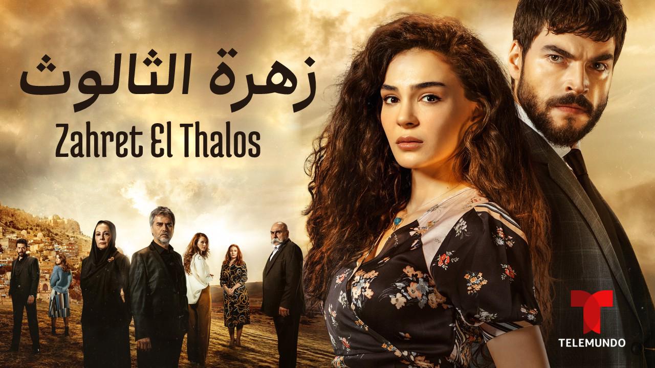 مسلسل زهرة الثالوث مدبلج