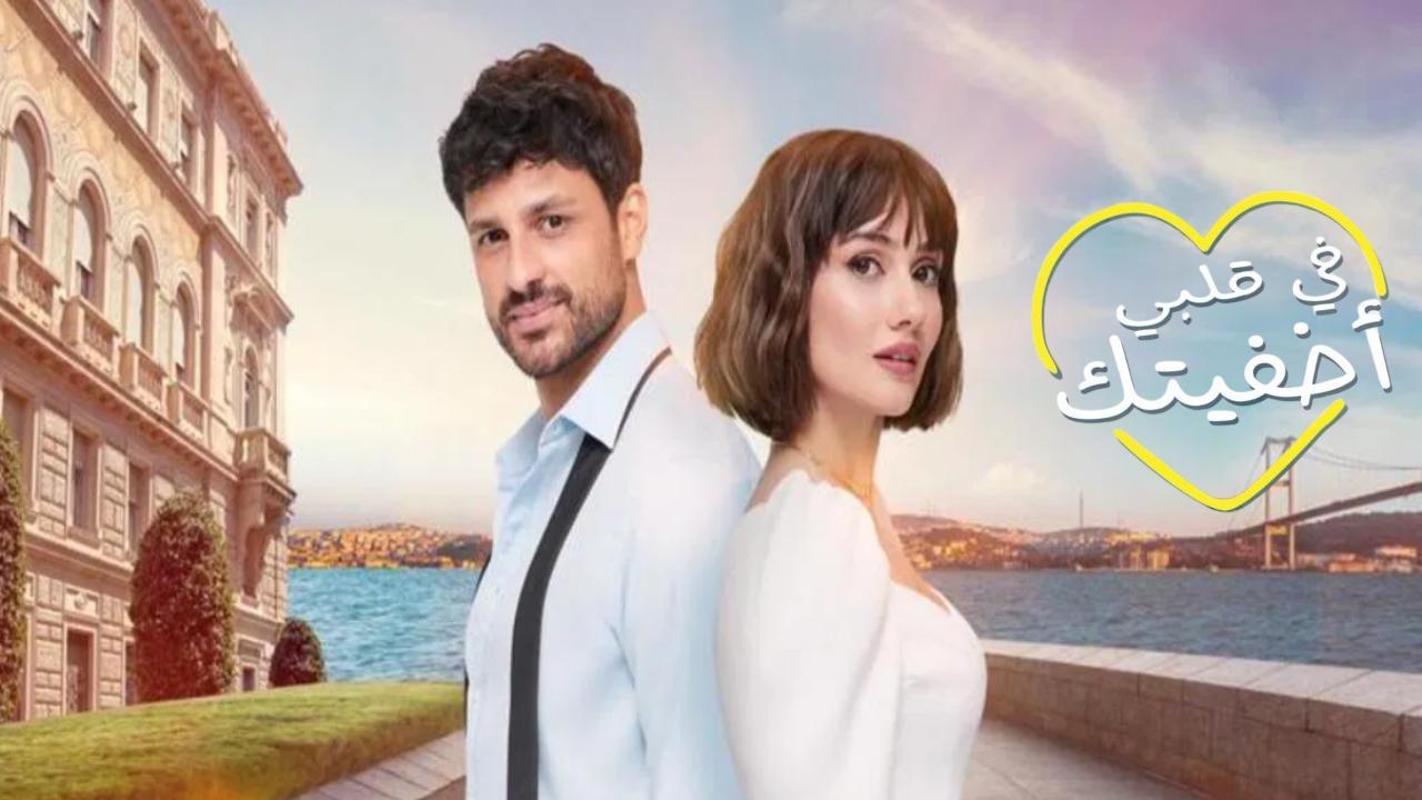 مسلسل اخفيتك في قلبي الحلقة 17 السابعة عشر مدبلجة HD