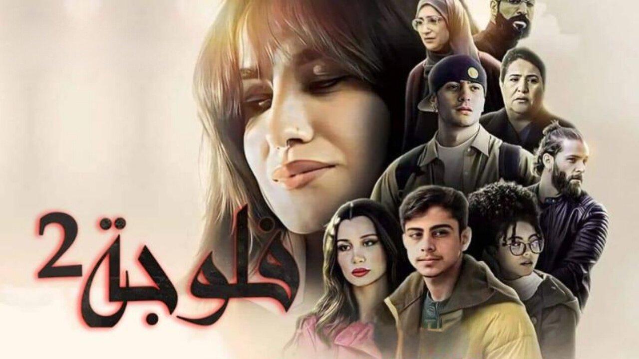 فلوجة 2