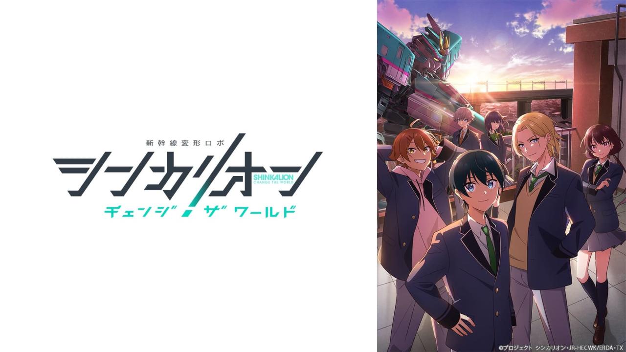 انمي Shinkalion: Change the World مترجم