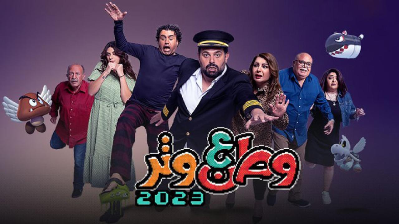 مسلسل وطن ع وتر 2023 الحلقة 19 التاسعة عشر HD