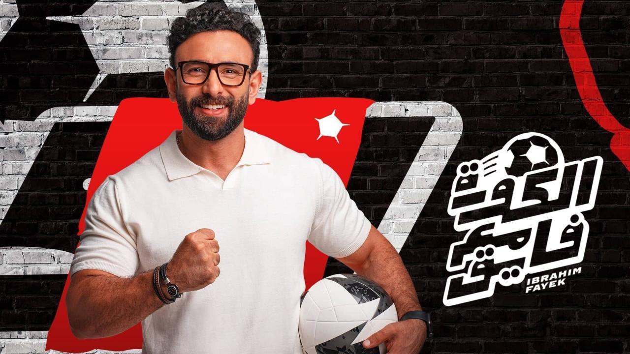 الكورة مع فايق 