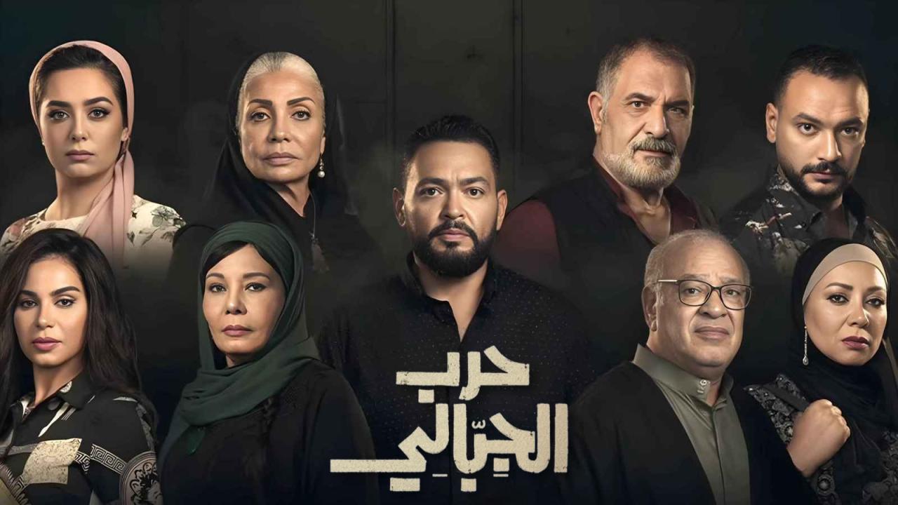 مسلسل حرب الجبالي الحلقة 44 الرابعة والاربعون HD