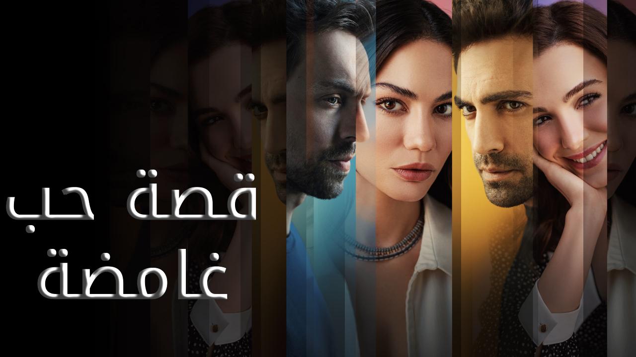 مسلسل قصة حب غامضة مترجم