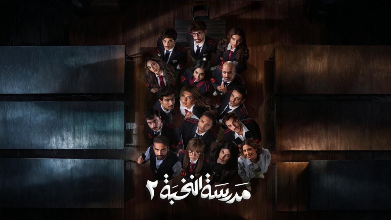 مسلسل مدرسة النخبة 2 الحلقة 12 الثانية عشر HD