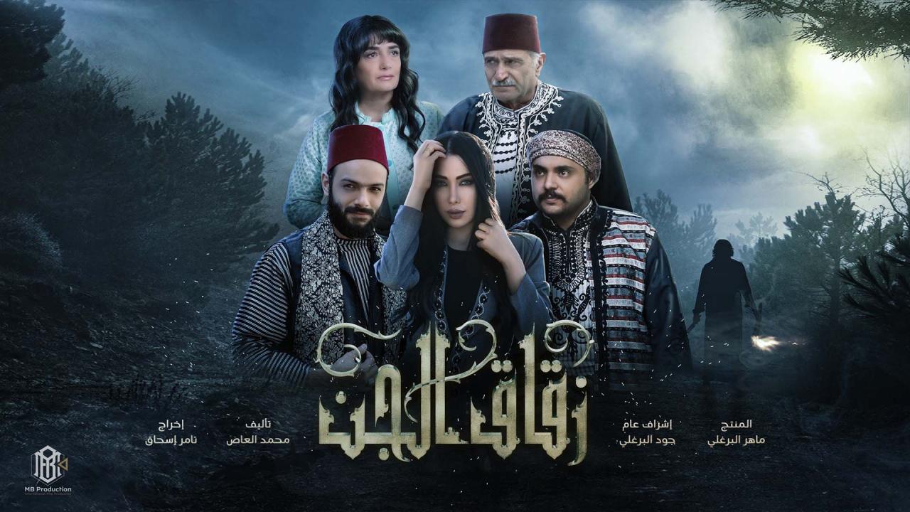 زقاق الجن