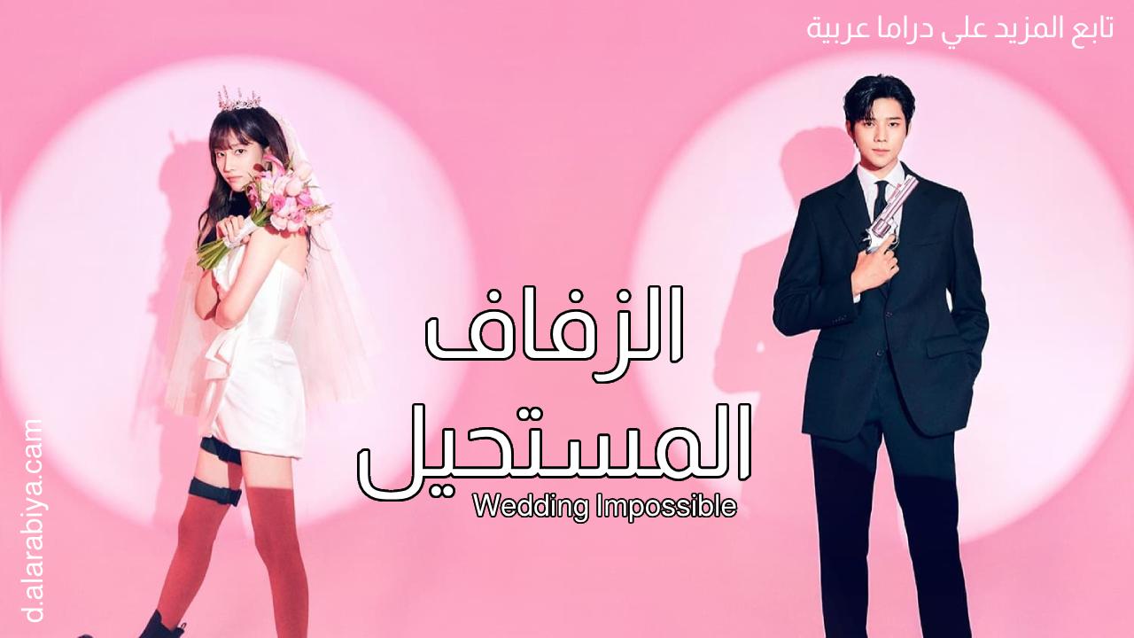 مسلسل الزفاف المستحيل Wedding Impossible الحلقة 3 الثالثة مترجمة HD