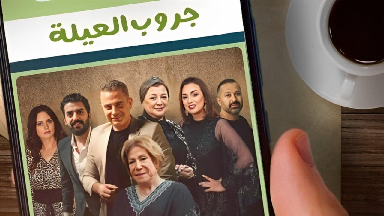 مسلسل جروب العيلة الحلقة 17 السادسة عشر HD