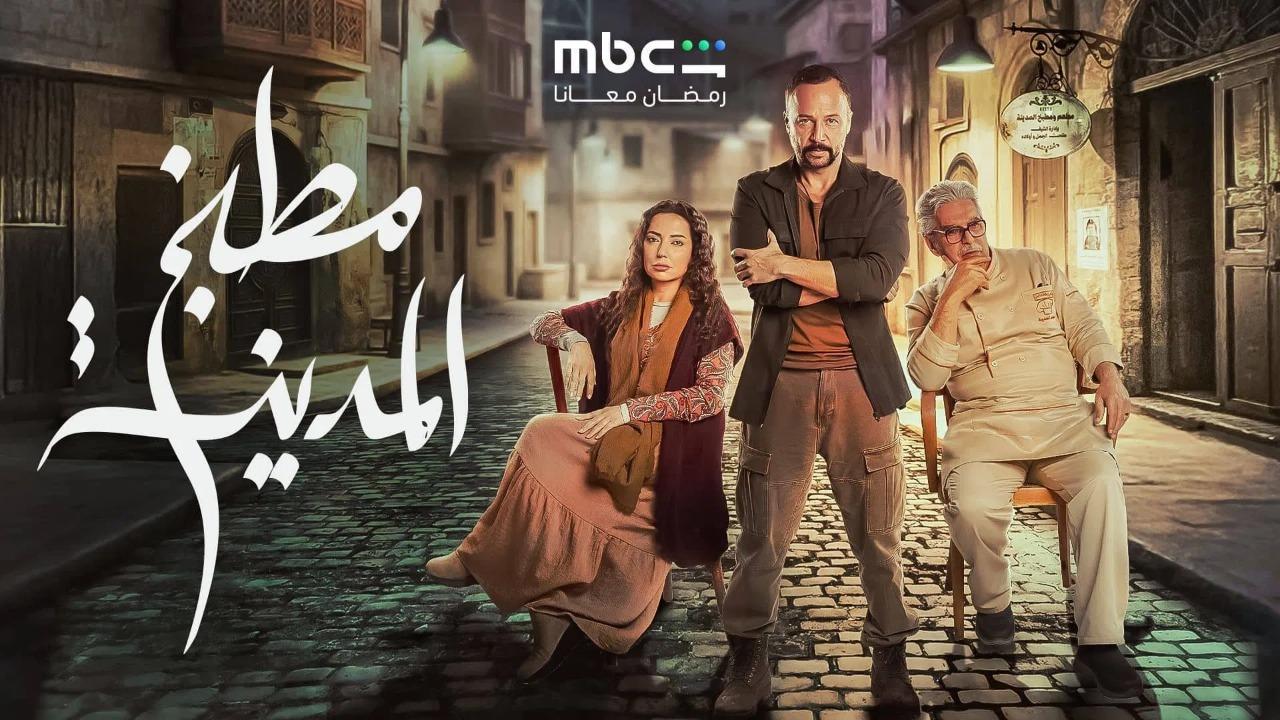 مسلسل مطبخ المدينة الحلقة 14 الرابعة عشر HD