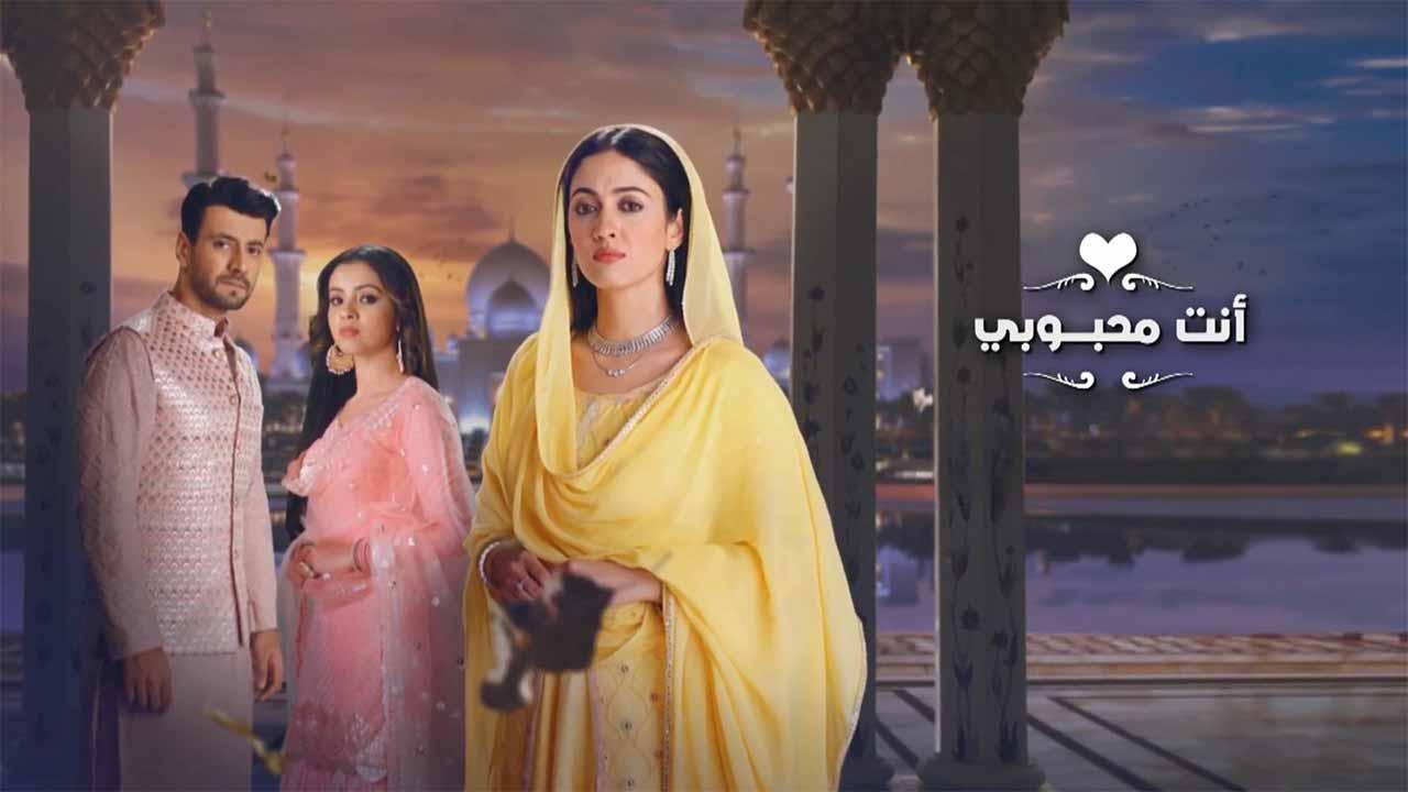 مسلسل انت محبوبي الحلقة 16 السادسة عشر مدبلجة HD