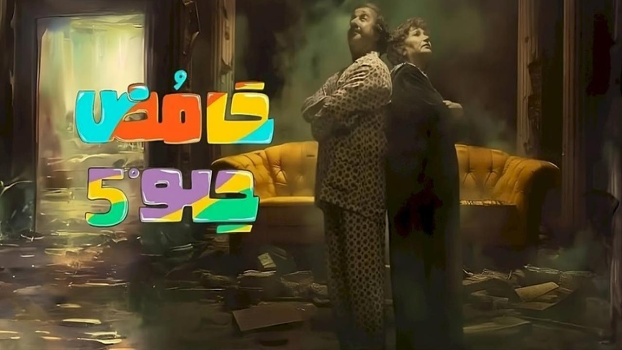 حامض حلو 5