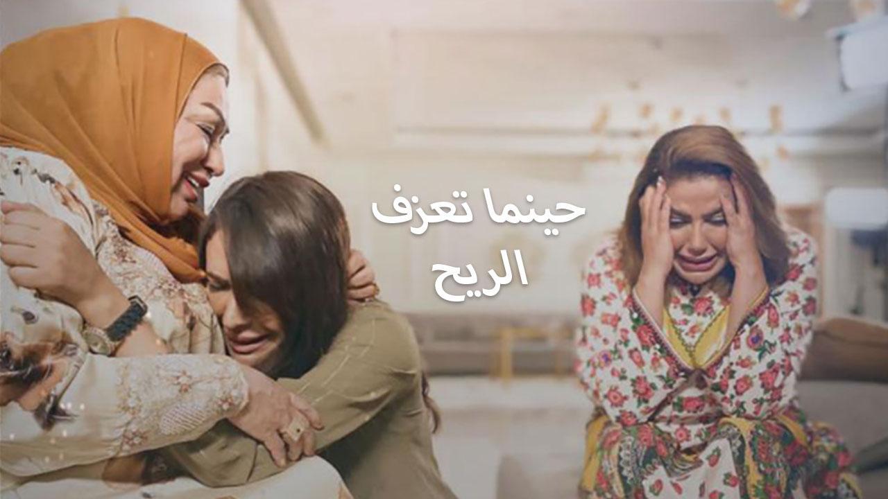 مسلسل حينما تعزف الريح الحلقة 11 الحادية عشر HD