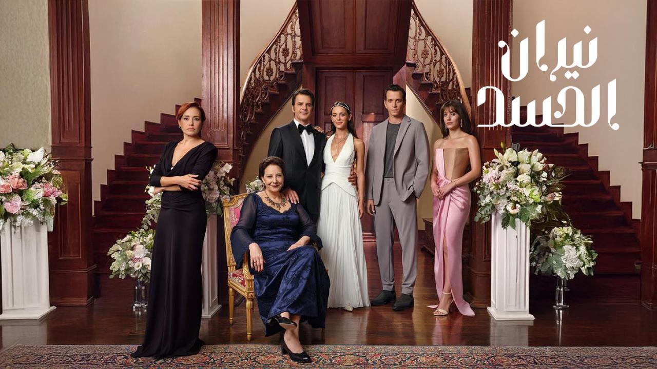 مسلسل نيران الحسد الحلقة 167 مدبلجة HD
